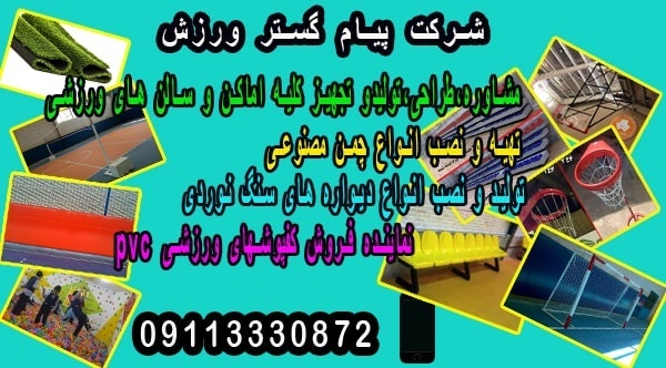 تولید و فروش انواع پایه بدمینتون