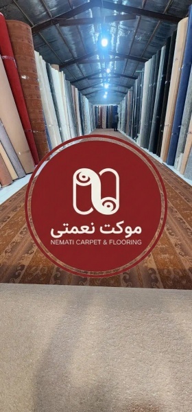 خرید موکت مستقیم از کارخانه