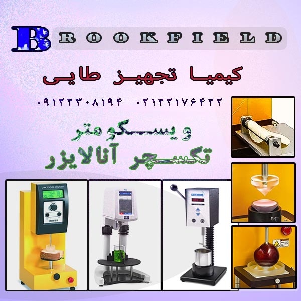 با ویسکومتر و انواع آن آشنا شوید