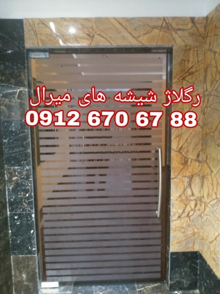تعمیر درب شیشه ای میرال 09126706788 ارزان قیمت و ش