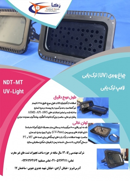فروش لامپ ترکیابی یو وی