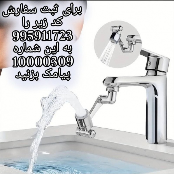 فروش سر شیر آب روشویی و سینک متحرک مدل بازویی برای دست شویی