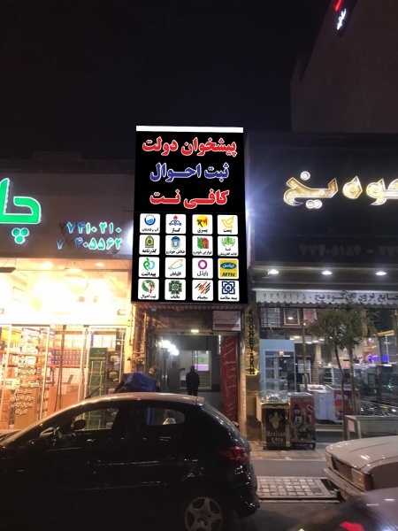 دفتر صدور کارت هوشمند در شکوفه