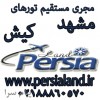 آفر ویژه مشهد هتل فرهاد و کارن