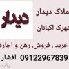 فروش آپارتمان شهرک اکباتان