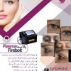 فروش و اجاره دستگاه پلاسما   Plasma FIREBOLT