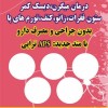 کلینیک درد   درمان بدون دارو و عمل جراحی  