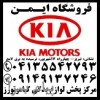 فروش لوازم یدکی اصلی کیا