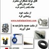 شیر پروانه ای شیر فلکه
