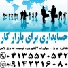 آموزش حسابداری ویژه بازار کار