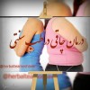 تناسب اندام با طب سنتی